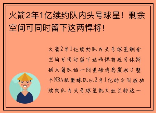 火箭2年1亿续约队内头号球星！剩余空间可同时留下这两悍将！